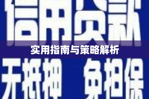 金城江实用指南与策略解析