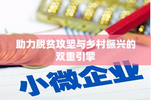 金城江助力脱贫攻坚与乡村振兴的双重引擎